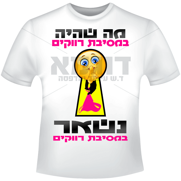 מה שהיה במסיבת רווקים נשאר במסיבת רווקים