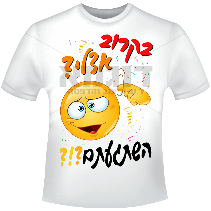 בקרוב אצלי? השתגעתם?