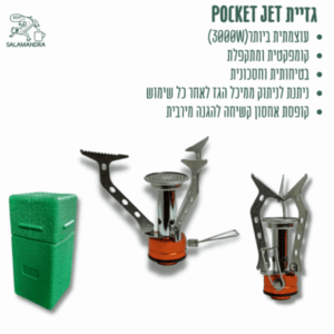 ערכת קפה לשטח – פק”ל קפה בהברגה סלמנדרה